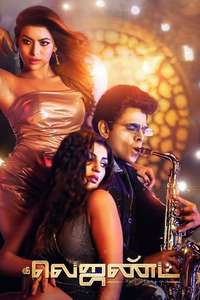 The Legend (Tamil) - Posters