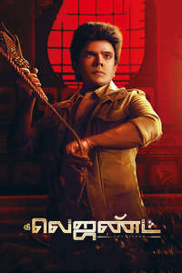 The Legend (Tamil) - Posters