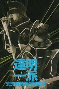 Tat Ming Pair Live - Poster