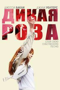 Wild Rose - Poster