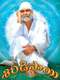 Shirdi Sai