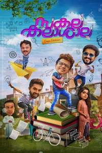 Sakalakalashala - Poster