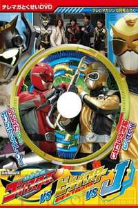 Tokumei Sentai Go-Busters vs. Beet Buster vs. J - Poster