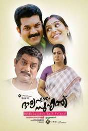 Bharya swantham suhruthu