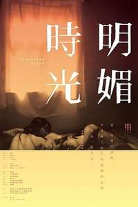 Glamorous Youth - Poster
