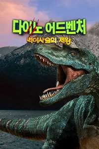 Planet Dinosaur: Ultimate Killers - Poster