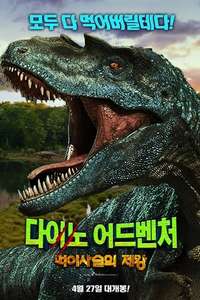 Planet Dinosaur: Ultimate Killers - Poster