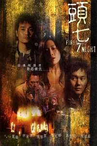 The First 7th Night - Poster