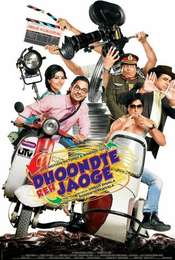 Dhoondte Reh Jaoge