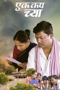 Ek Cup Chya - Poster