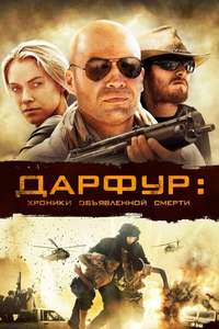 Darfur - Poster