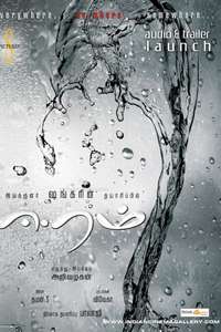 Eeram - Poster