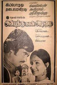 Anbukku Naan Adimai - Poster
