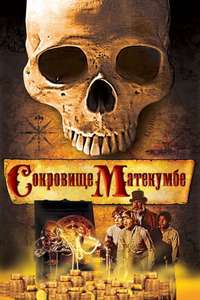Treasure of Matecumbe - Posters
