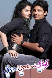 Siva Manasula Sakthi - Poster