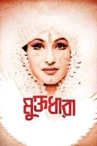 Muktodhara - Poster