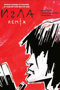 The Needle Remix - Poster