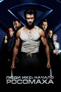 X-Men Origins: Wolverine - Posters