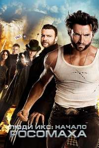 X-Men Origins: Wolverine - Posters