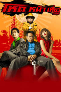 Hod Na Hiaw - Poster