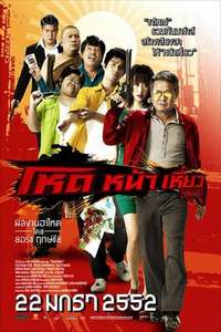 Hod Na Hiaw - Poster