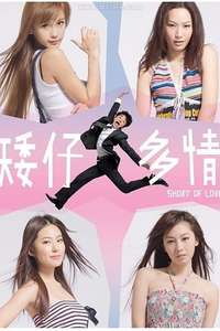Short of Love - Poster