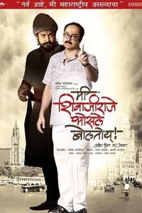 Me Shivajiraje Bhosale Boltoy - Poster