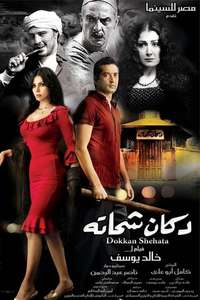 Dokan Shehata - Poster
