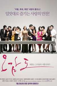 Five Senses of Eros - Poster