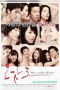 Five Senses of Eros - Poster