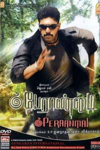 Peranmai - Poster