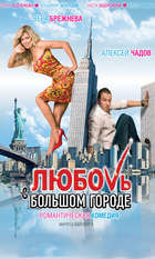 Love and the City