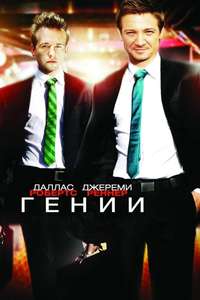 Ingenious - Poster