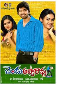 Bendu Apparao R.M.P - Poster