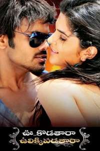 Uu Kodathara Ulikki Padathara - Posters