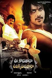 Uu Kodathara Ulikki Padathara - Posters