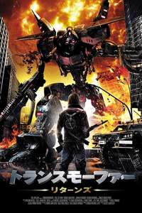 Transmorphers Fall of Man - Poster