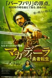 Magadheera - Posters