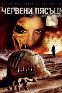 Red Sands - Poster