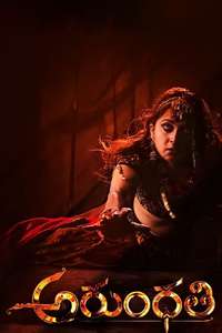 Arundhati - Poster