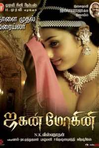 Jaganmohini - Poster