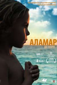 Alamar - Poster