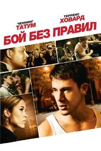 Fighting - Poster