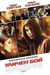 Fighting - Poster