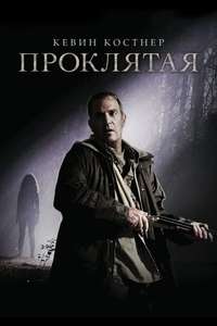 The New Daughter - Poster