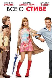 All About Steve - Poster