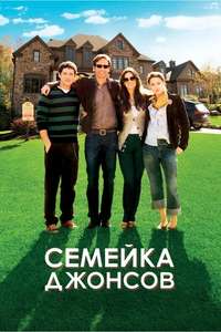 The Joneses - Poster