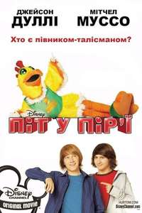 Hatching Pete - Poster