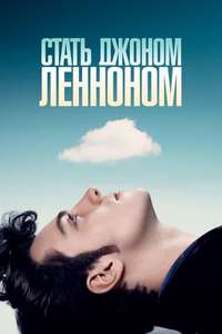 Nowhere Boy - Poster