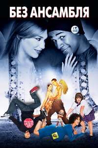 Dance Flick - Poster